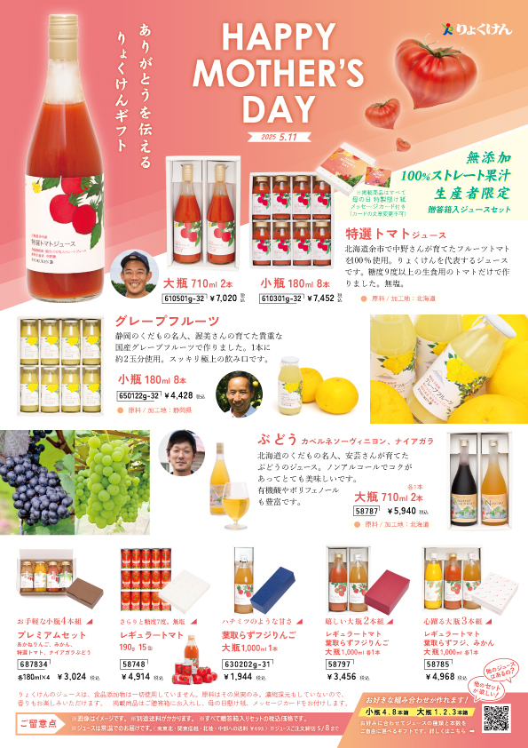 母の日チラシ表2025