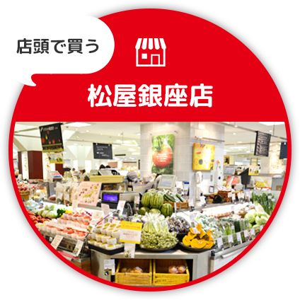 松屋銀座店